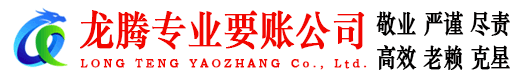 温州清债公司